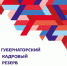 Гатчинцы – в сотне лучших в областном этапе Губернаторского кадрового резерва - Гатчинская правда