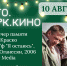 В Приоратском парке покажут последний фильм с участием Андрея Краско - Гатчинская служба новостей
