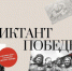 Диктант Победы для гатчинцев - Гатчинская правда