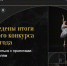 Федеральные средства на культурные инициативы - Гатчинская правда