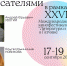Творческие встречи с писателями в рамках кинофестиваля «Литература и кино» - Гатчинский район
