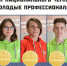 «Молодые профессионалы» Гатчины - Гатчинская правда