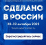 Главный экспортный форум страны «Сделано в России» - Гатчинская правда