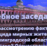 Массовые убийства советских граждан в Гатчинском районе: суд рассматривает дело о геноциде - Гатчинская служба новостей