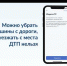 В приложении «Госуслуги Авто» появился сервис «Европротокол онлайн» - Гатчинская правда