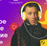 Пушкин в наушниках - Gatchinka.Ru