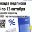 Оформите подписку на газету «Гатчинская правда» со скидкой до 30%! - Гатчинская правда