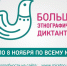 Большой этнографический диктант–2022 - Гатчинский район