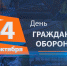 Гражданской обороне - 90 лет - Гатчинский район