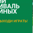 Выходи играть во двор - Гатчинская служба новостей