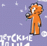 "Детские дни" в музеях Ленинградской области - Гатчинская служба новостей