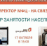 Как найти работу – расскажут в эфире МФЦ - Гатчинская правда
