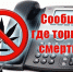 Внимание! Работает антинаркотическая «горячая линия»! - Гатчинский район
