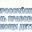 День правовой помощи детям - Gatchinka.Ru