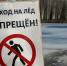 Выход на лед – запрещен - Гатчинская служба новостей