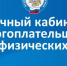 Личный кабинет налогоплательщика - Gatchinka.Ru