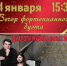 14 ЯНВАРЯ 2023 года  15:30  СТАРЫЙ НОВЫЙ ГОД  - Гатчинский район