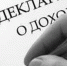Декларация о доходах - Gatchinka.Ru