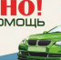 Внимание, требуется автоволонтер! - Гатчинская служба новостей