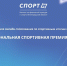 Стартовало народное онлайн-голосование по спортивным итогам 2022 года! - Гатчинский район