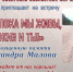 «Пока мы живы, жив и ты!» - Гатчинская правда