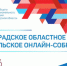 Ленобласть проводит родительское онлайн-собрание - Гатчинская правда