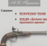 Музей пушкинского героя зовет на поэтический марафон - Гатчинская правда