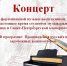 Концерт фортепианной музыки в Гатчине - Гатчинский район