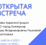 Глава Коммунара проведет открытую встречу с жителями - Гатчинская служба новостей