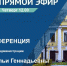 В 12.00 в прямом эфире состоится пресс-конференция управляющего делами администрации Гатчинского района - Гатчинский район