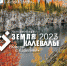 «Земля Калевалы - 2023»: старт приема работ! - Гатчинский район