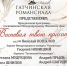 Звёзды «Романсиады» споют для жительниц Гатчины - Гатчинская правда