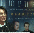 Вице-губернатор Анна Данилюк о фильме Нюрнберг - Гатчинская правда