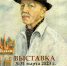 Реальность и фантазии Виктора Богданова - Гатчинская правда