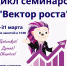 Умные весенние каникулы в ГДМ! Следуй своему ВЕКТОРУ РОСТА! - Гатчинский район