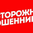 Мошенники - Gatchinka.Ru