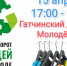 Гатчинский Дворец Молодёжи ждет на "Круговороте вещей в народе"! - Гатчинский район