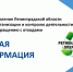 Региональный оператор АО «Управляющая компания по обращению с отходами в Ленинградской области» уведомляет! - Гатчинский район