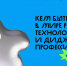 Ленинградцев ждут на онлайн-фестивале «8 БИТ» - Гатчинская правда