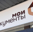 Госпошлина в МФЦ – в один клик - Гатчинская правда