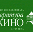 Об утверждении порядка предоставления субсидий на проведение кинофестивалей «Литература и кино» и «Литература и кино – детям» - Гатчинский район