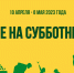 Рассказываем про "плюсы" выхода на субботник - Гатчинский район