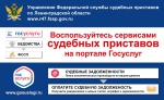 Воспользуйтесь государственными услугами и сервисами для дистанционного взаимодействия со службой судебных приставов