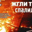 Пал травы - Gatchinka.Ru