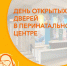 Перинатальный центр в Гатчине приглашает на День открытых дверей - Гатчинская служба новостей