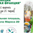 Очередная акция «Редкая Фракция» пройдет в Гатчине - Гатчинская правда