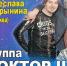 Доктор Шлягер СИВЕРСКИЙ ВЫРИЦА (8 на 4) - Gatchinka.Ru