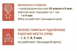 На майские праздники изменится график работы МФЦ