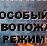 Противопожарный режим - Gatchinka.Ru