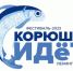 «Корюшка» спешит в Новую Ладогу - Гатчинская правда